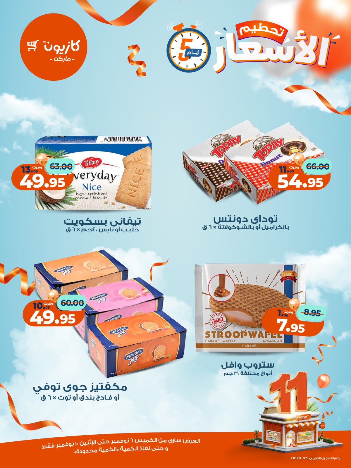 kazyon offers from 5nov to 3nov 2025 عروض كازيون من 5 نوفمبر حتى 3 نوفمبر 2025 صفحة رقم 1